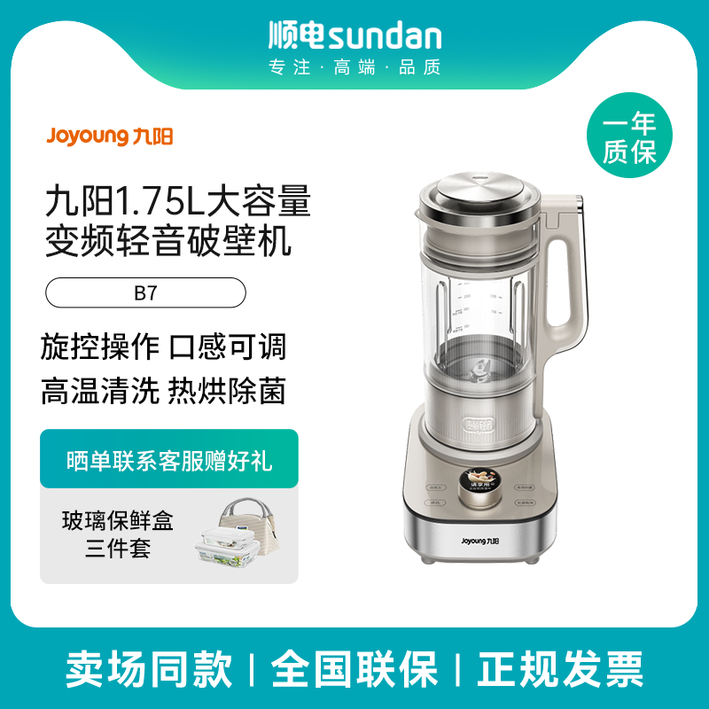 九阳破壁机家用1.75L加热料理机豆浆机多功能变频轻音热烘除菌B7