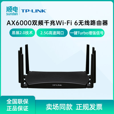 TP-LINK双频千兆无线路由器