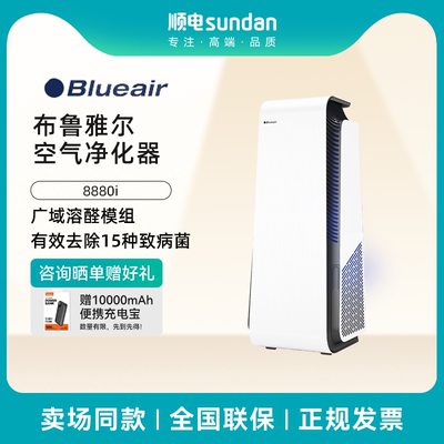 布鲁雅尔空气净化器家用8880i