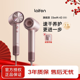 徕芬吹风机Swift 04标准款家用电吹风负离子护发 新年礼物送女友