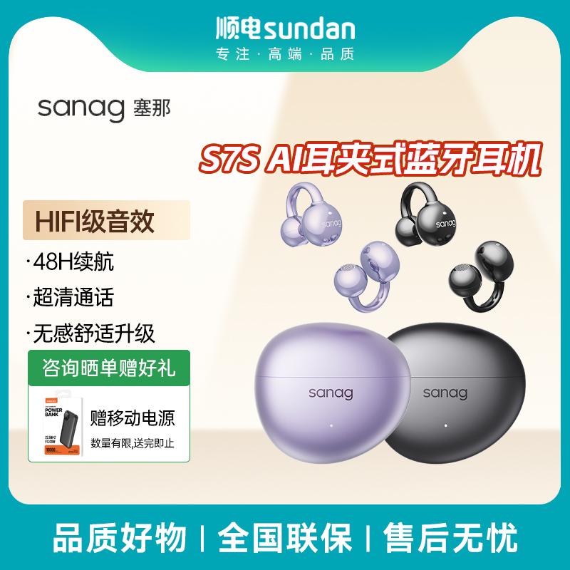 SANAG塞那S7S AI耳夹式蓝牙耳机开放式无线运动耳机通话降噪