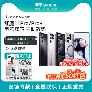 【现货速发 支持消费券】努比亚(nubia)红魔11Pro+/11Pro 电竞双芯 主动散热风扇 电竞游戏手机