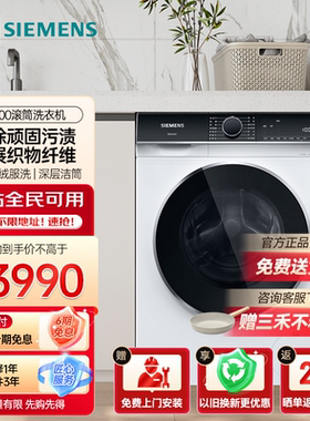 西门子10公斤IQ300全自动滚筒洗衣机一级能效 WB25XLZ08W 白色