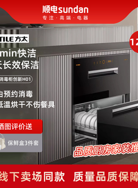 方太家用嵌入式消毒柜三层双门125L中低温烘干厨房碗筷柜 ZTD125H