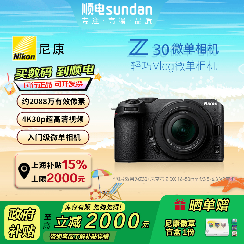 国行全新尼康Z30微单相机