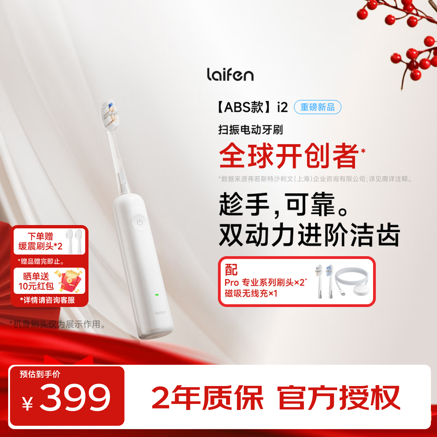 徕芬二代扫振电动牙刷i2ABS款 深度清洁护龈成人牙刷 新年礼物,美容美体仪器,电动牙刷,淘宝优惠券,粉丝福利购,淘宝优惠卷