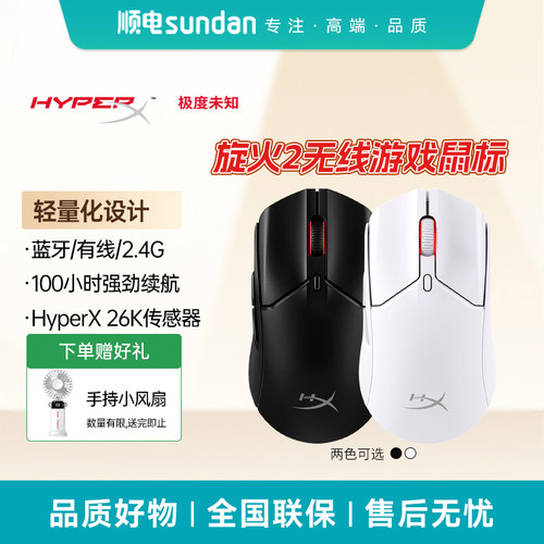 HyperX极度未知旋火2无线鼠标