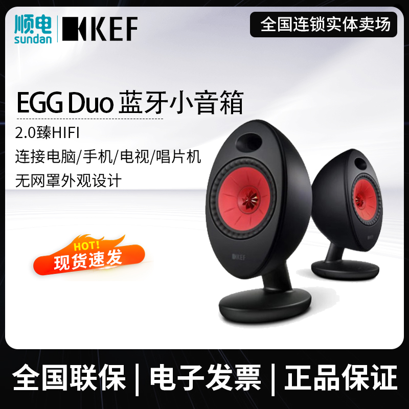 KEF EGG Duo2.0无线桌面音响蓝牙HiFi电脑笔记本台式发烧小音箱