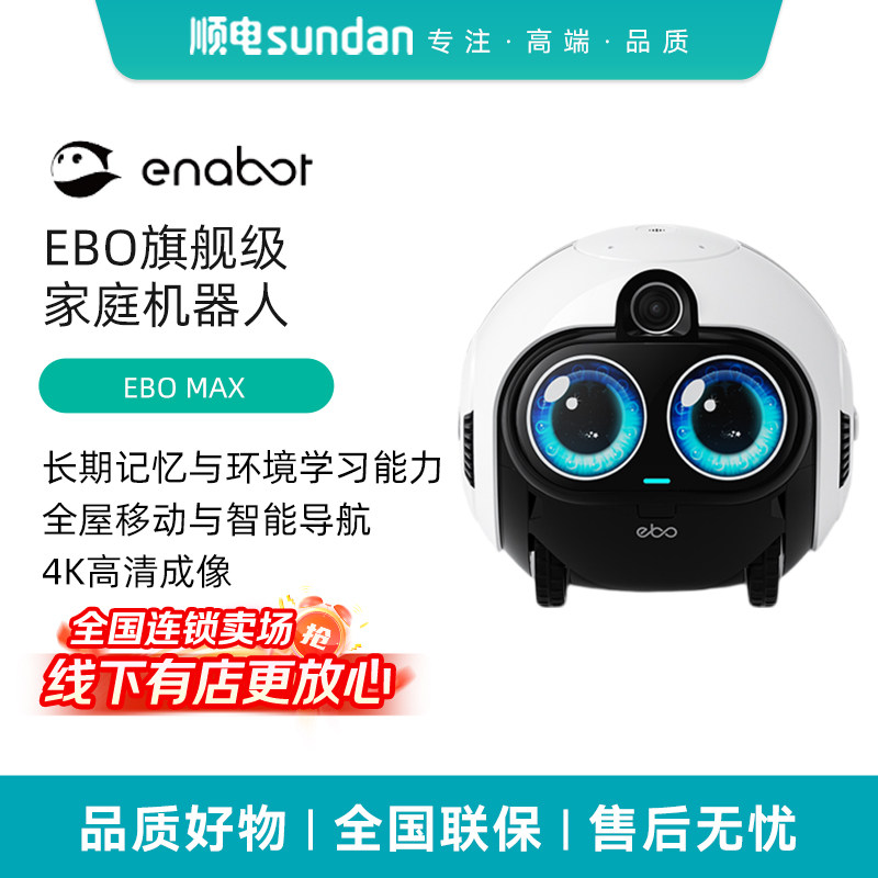 enabot EBO Max 家庭机器人可移动具身智能陪伴老人图片
