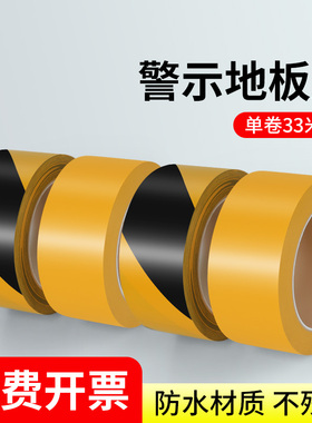 5S管理专用警示胶带设备安全禁区标识车间定位警示线加厚防水耐磨
