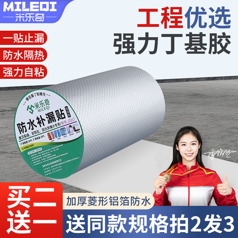 丁基防水胶带屋顶楼顶裂缝补漏强力漏水贴屋顶堵漏王自粘防水卷材