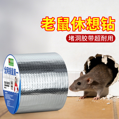 堵老鼠洞发泡胶超强粘力防撕咬防水耐高温丁基胶带堵鼠洞墙洞神器