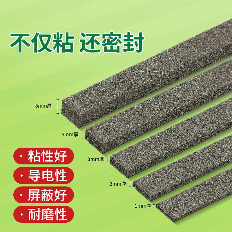 【免费寄样】背胶导电泡棉条EMI电磁屏蔽海绵条电箱机箱机柜钣金缝隙填充防静电导电海绵胶带垫片多厚度可选