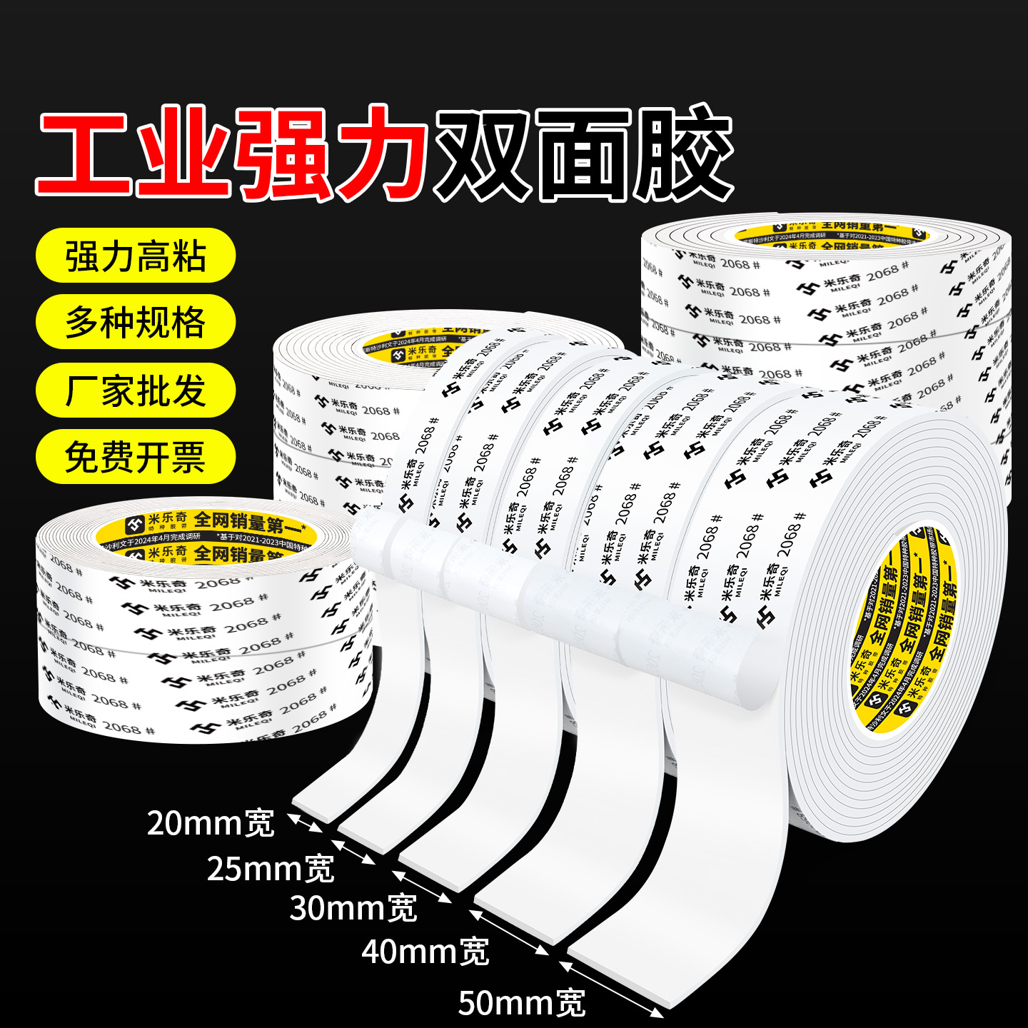 米乐奇白色高粘度无痕海绵双面胶