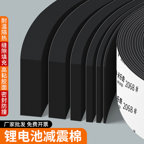 锂电池减震棉防震棉缓冲垫背胶自粘海绵垫片带胶泡沫胶垫eva泡棉定制板材电箱机柜密封条防水填充材料单面胶