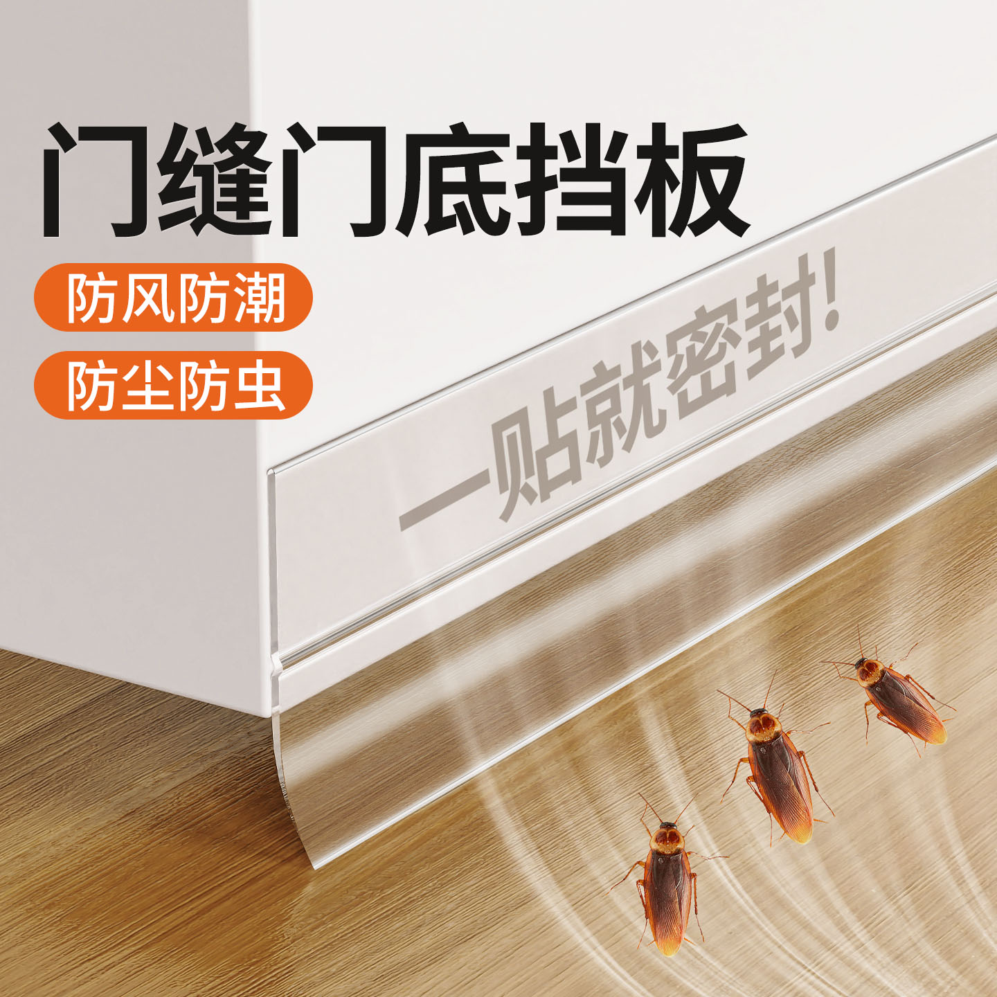 门缝门底密封条隔音挡板防风防尘防虫玻璃门入户防盗门冬季挡风条