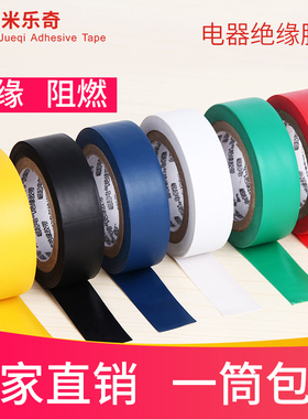 彩色胶带宽pvc电工胶带绝缘电气电线胶布防水耐高温阻燃黄红白绿蓝黑色胶布大卷空调管道橡塑保温棉缠绕胶带