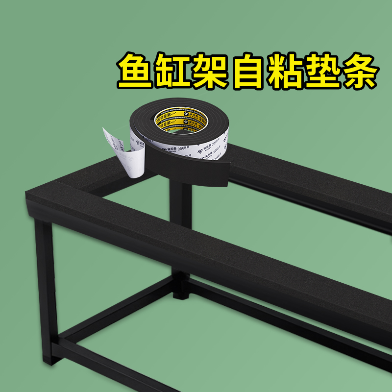 铝型材鱼缸架EVA海绵胶条泡棉垫防震缓冲鱼缸底部减震专用底座垫