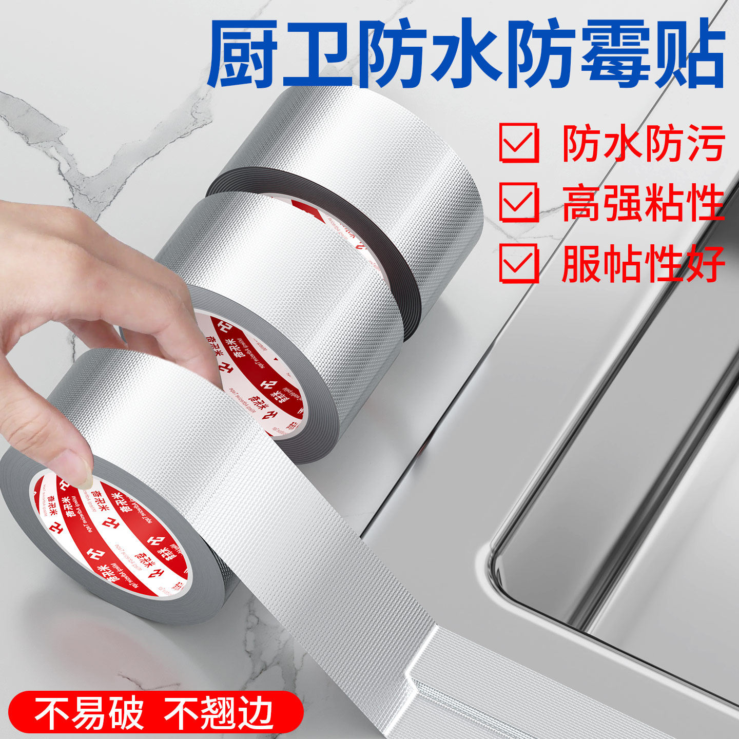厨房防水防霉美缝贴条灶台燃气灶边缘缝隙密封条自粘防油污耐高温加厚铝箔单面胶带水池水槽洗碗池防水封边条