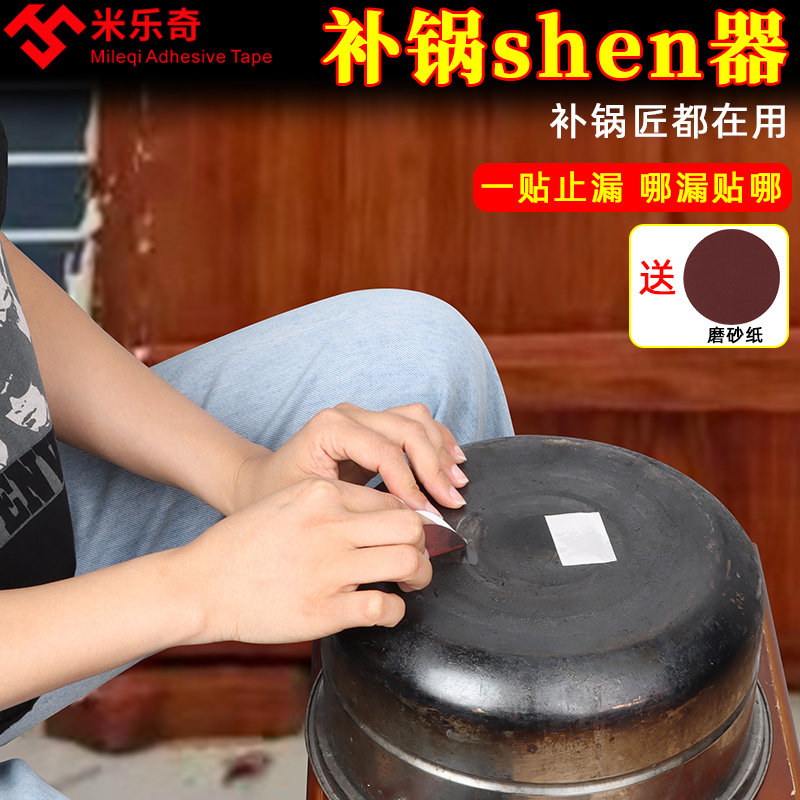 补丁贴补锅贴锅底补漏神器塑料桶裂缝铝锅底专用不锈钢补盆洞布贴