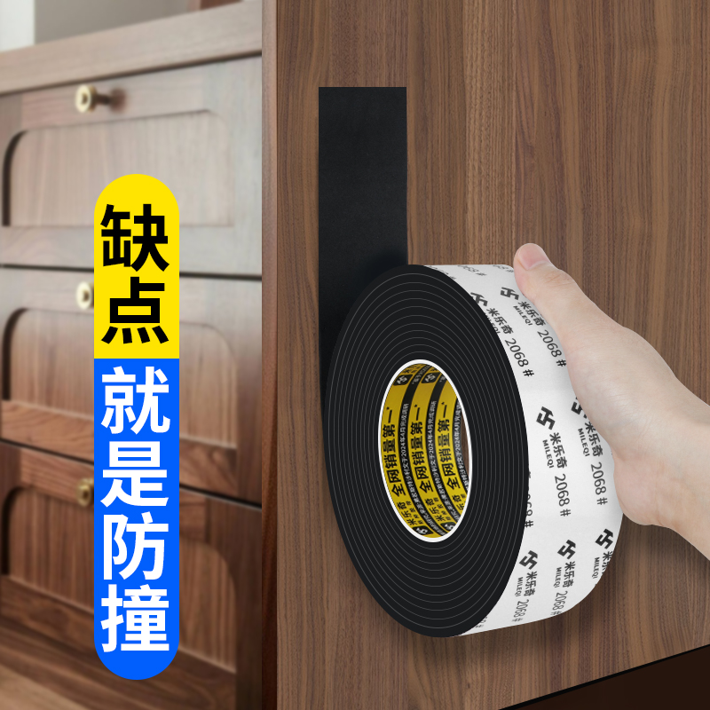 米乐奇减震密封自粘eva海绵胶带