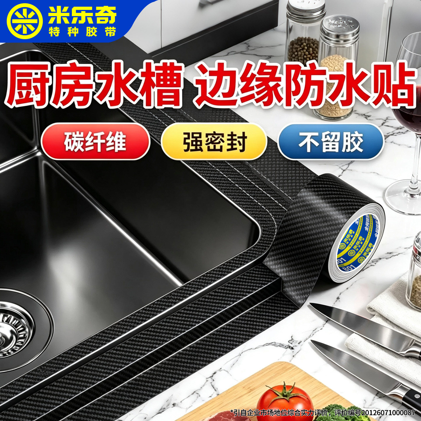 【碳纤维胶带】厨房防油贴纸燃气灶台集成灶边缘缝隙防油污耐高温美缝贴密封条自粘洗菜盆洗碗池水槽防水贴条图片