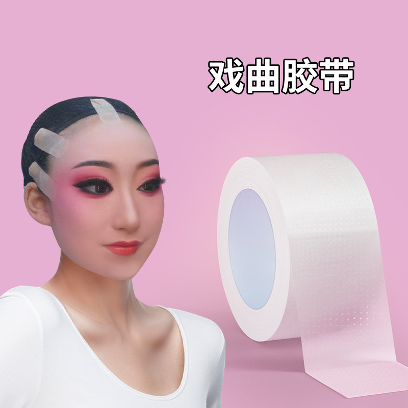 戏曲胶带戏剧化妆师隐形肤色胶布吊眉提眉毛勒头COS妆防水粘性强