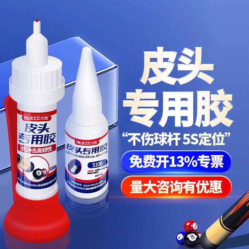 米乐奇台球杆粘皮大小头杆修理用品皮头专用胶1瓶装送皮头修理器