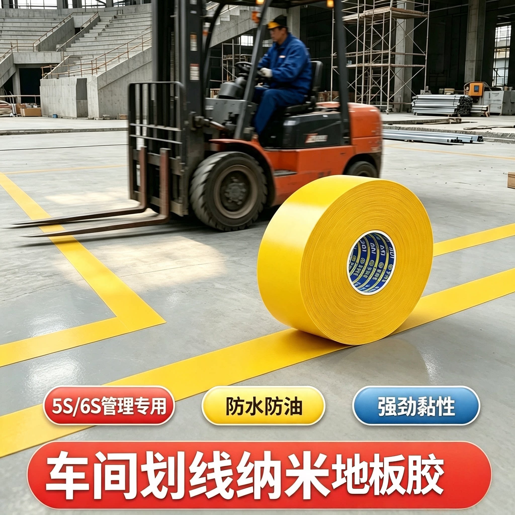 重载加厚地板划线警示标识胶带图片