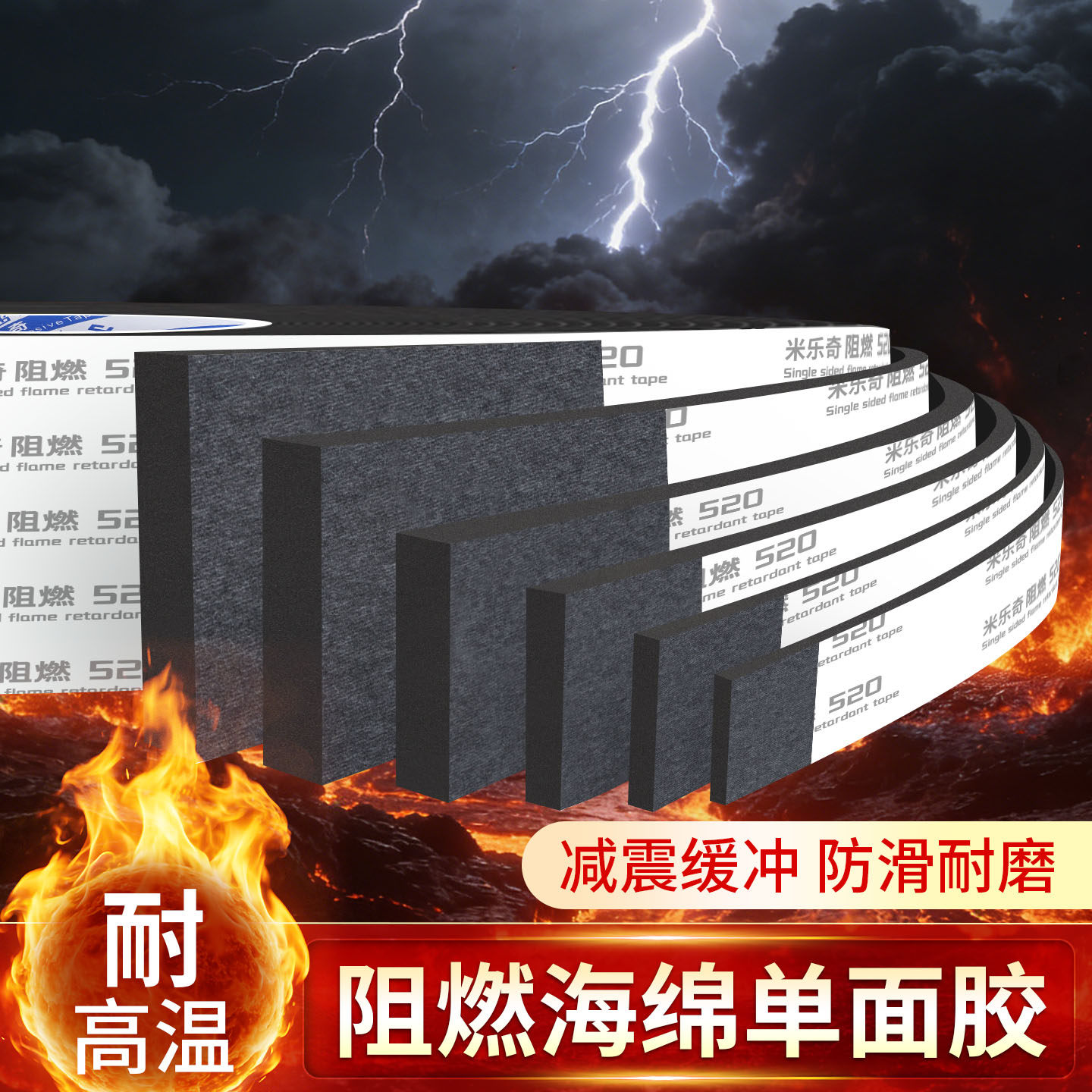 耐高温阻燃海绵单面胶汽车轮胎专业隔音棉吸音棉轮毂内壁自粘高密度防