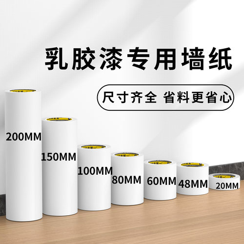 墙面修复白色胶带补墙遮瑕装饰