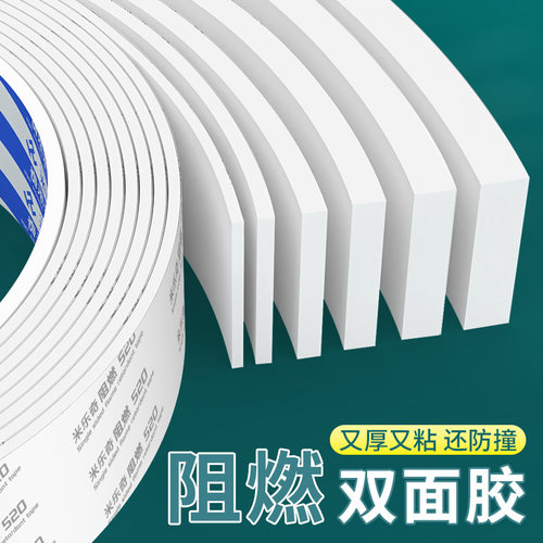 阻燃双面胶海绵泡沫高粘度强力加厚固定墙面汽车密封条泡棉垫块防水耐温防火白色EVA泡棉双面胶缓冲减震胶条