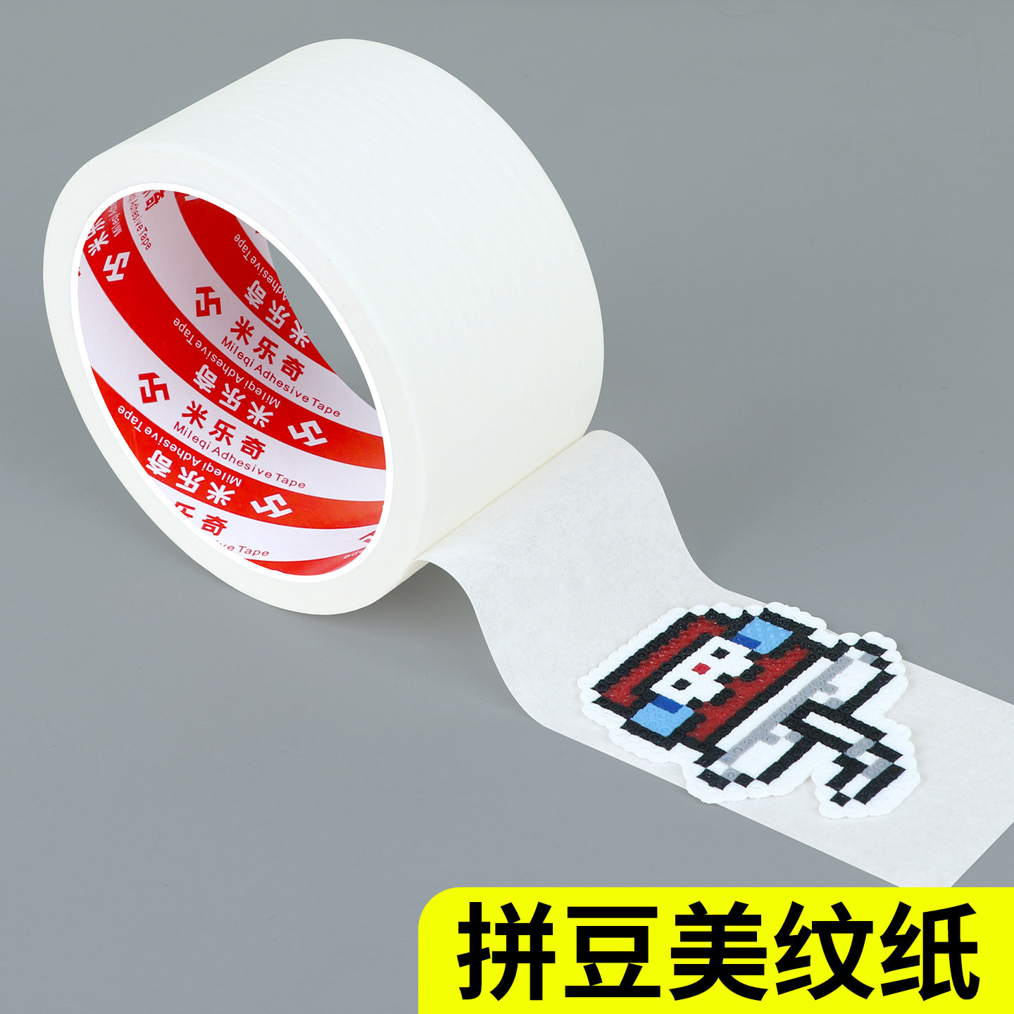 拼豆美纹纸专用大图辅助工具熨烫防止变形胶带拼豆豆手工diy配件,玩具/童车/益智/积木/模型,拼豆/拼豆工具,淘宝优惠券,粉丝福利购,淘宝优惠卷