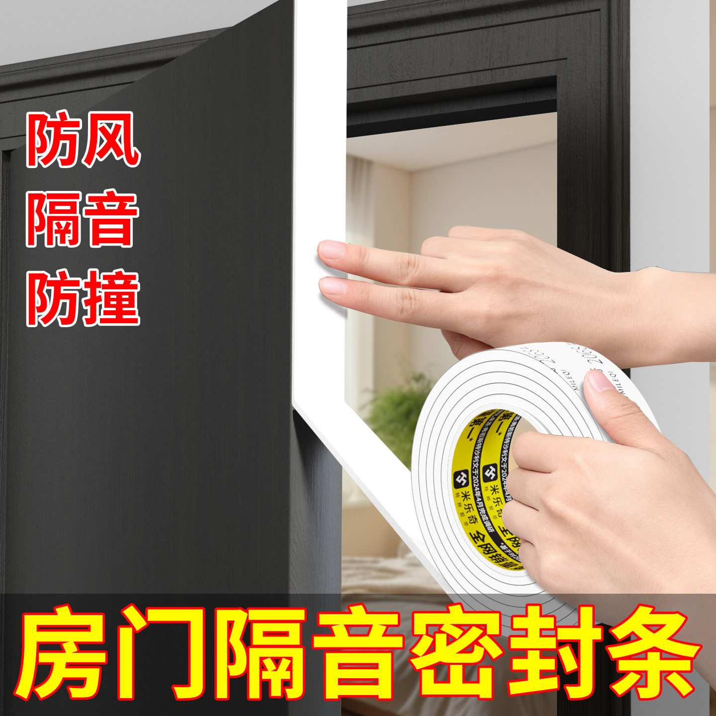 家用门窗防噪音门贴隔音棉消音垫
