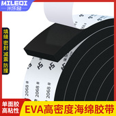 米乐奇2068eva海绵胶带单面高粘度自粘泡棉泡沫贴条防滑静音锂电池汽车电箱机柜缓冲防撞减震棉防震密封胶条