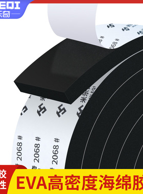 米乐奇2068eva海绵胶带单面高粘度自粘泡棉泡沫贴条防滑静音锂电池汽车电箱机柜缓冲防撞减震棉防震密封胶条