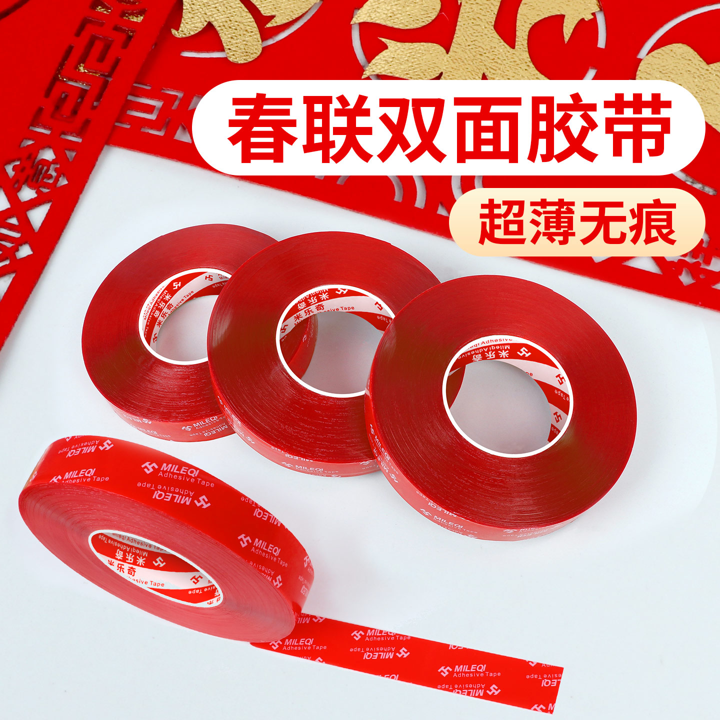 红色透明双面胶带防水耐高温胶布