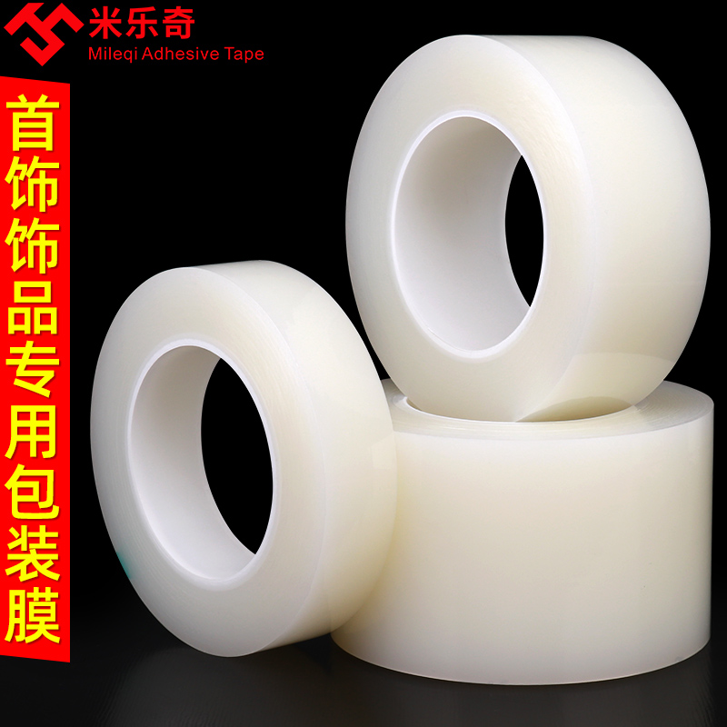 米乐奇PE自粘透明保护膜胶带古法黄金传承手镯保护膜珠宝首饰项链吊坠表带表扣包包皮带防刮痕刮花防尘保鲜膜