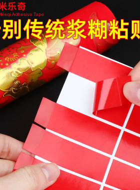 福字门贴双面胶贴片隐形透明隐形强力高粘度万年红对联春联纸福字春字宣纸龙凤呈祥瓦当福新年门贴无痕免钉胶