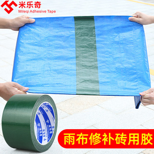 雨布修补胶带货车篷布遮阳布油布防水布帆布防晒高粘强力修补贴