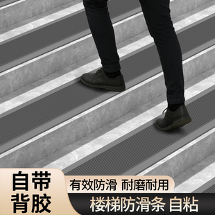楼梯防滑条加宽加厚PVC踏步垫压条室内户外商场幼儿园台阶止滑条