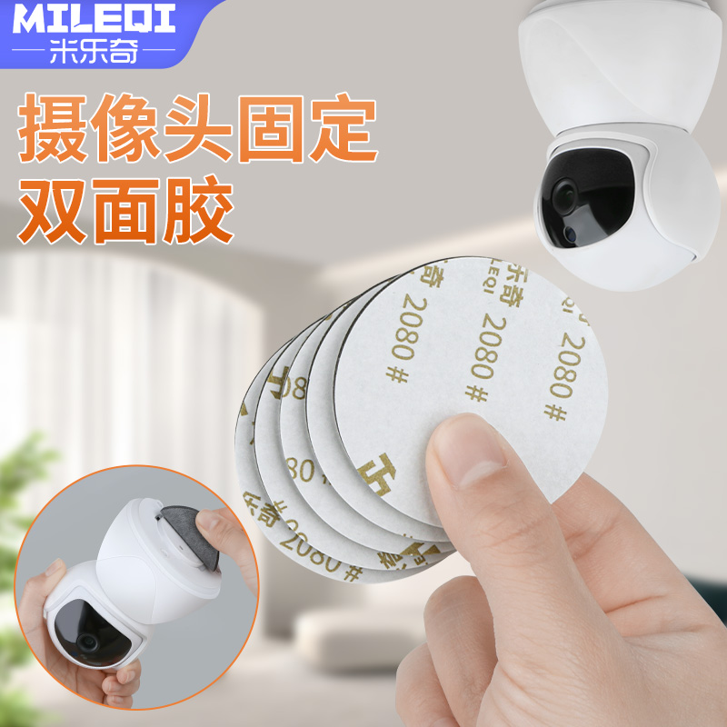 家用摄像头固定贴双面胶监控免钉倒挂固定贴强力高粘度无痕粘胶爬墙贴不留痕两面胶摄像头专用监控支架固定