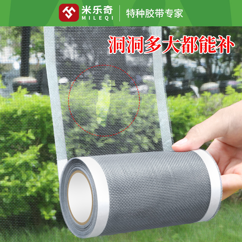 纱窗补洞贴防蚊纱窗帘自粘式家用窗户自装防虫纱网破洞修补贴神器
