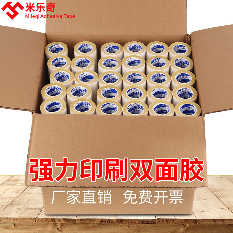 米乐奇强力高粘度纸箱厂印刷双面胶带工业用无痕防水橡胶版柔性板木材质商标机贴版专用广告KT板黄色双面胶