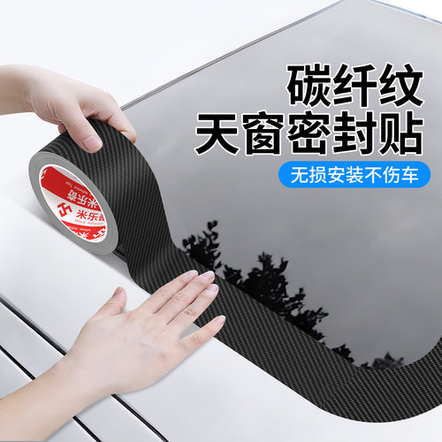 汽车天窗防雨防水密封条