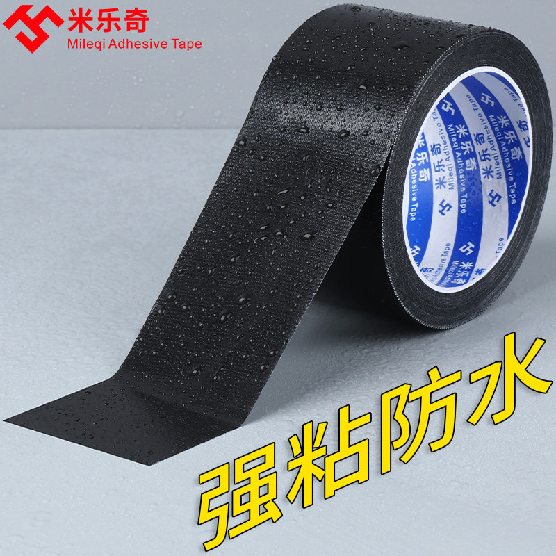 强力黑胶布防水胶带高粘度超强地板宽胶带防水无痕大力胶布婚庆地毯