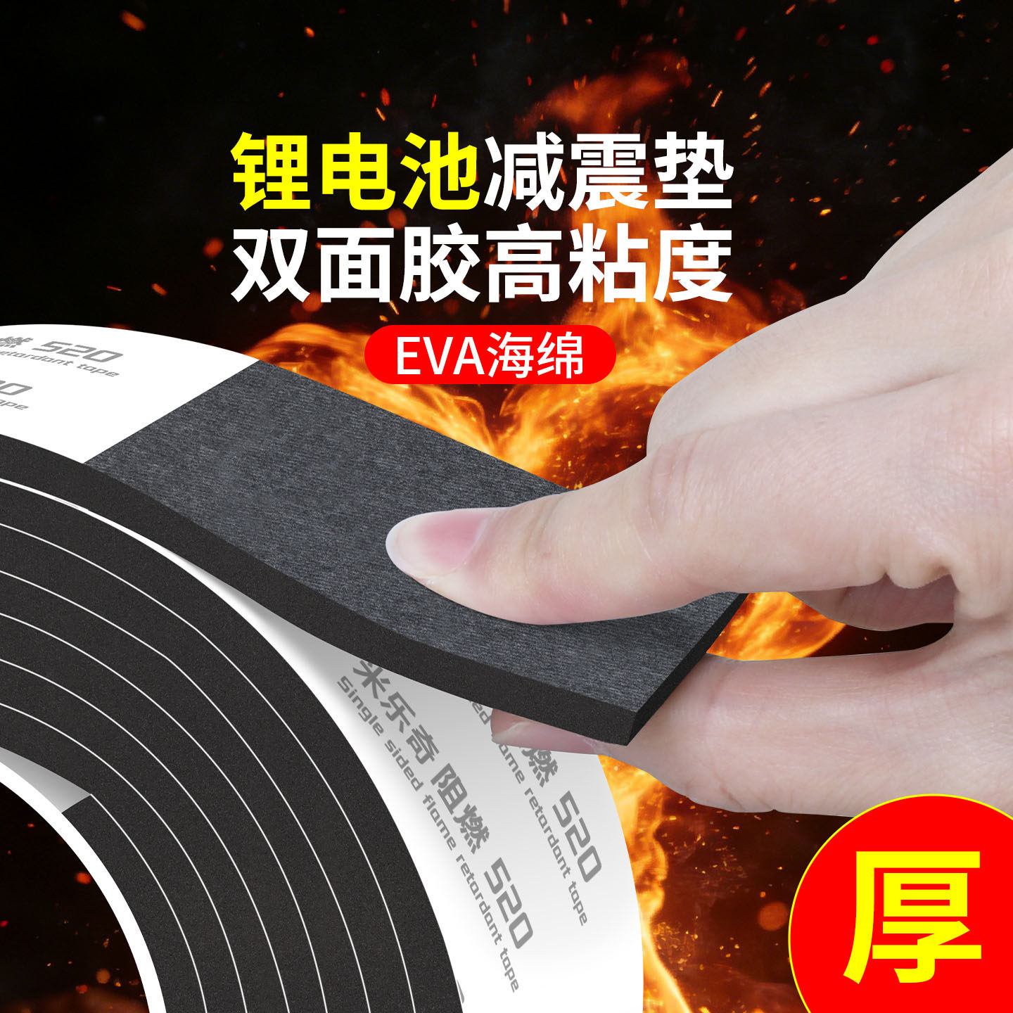 锂电池减震棉EVA海绵双面胶带电动车电池组装配件大全安装背胶加厚