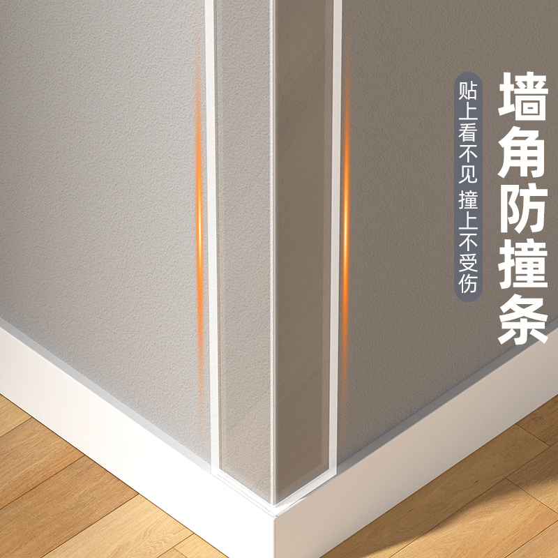 柔软无痕防撞贴墙角包边防磕碰