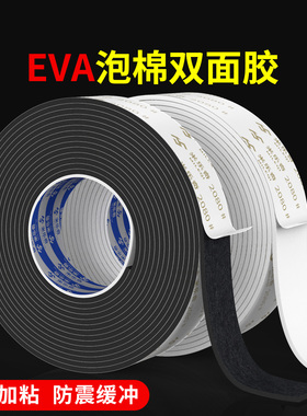 EVA白色双面胶强力海绵高粘度厚泡沫泡棉双面胶带铭牌粘贴铝板广告牌铝合金KT板不锈钢固定墙面胶贴1-10mm厚