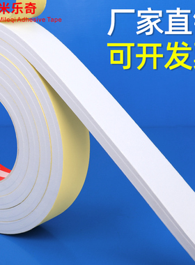海绵单面加厚胶带白色EVA门框封窗户缝隙密封胶防震缓冲防撞强力泡棉胶泡沫条密封条隔音防虫胶贴2-3-5-10厚